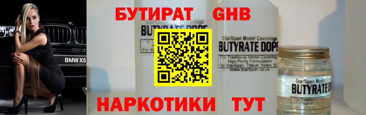 Соликамск  Бутират BDO 33%  Вход с VPN 