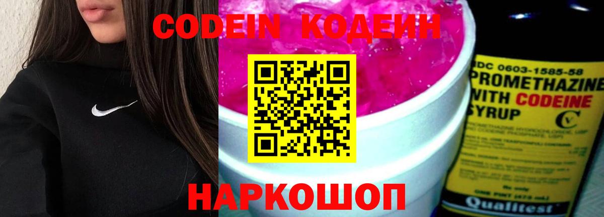 Кодеиновый сироп Lean напиток Lean (лин)  Codein напиток Lean (лин)  Вход с VPN  Соликамск 